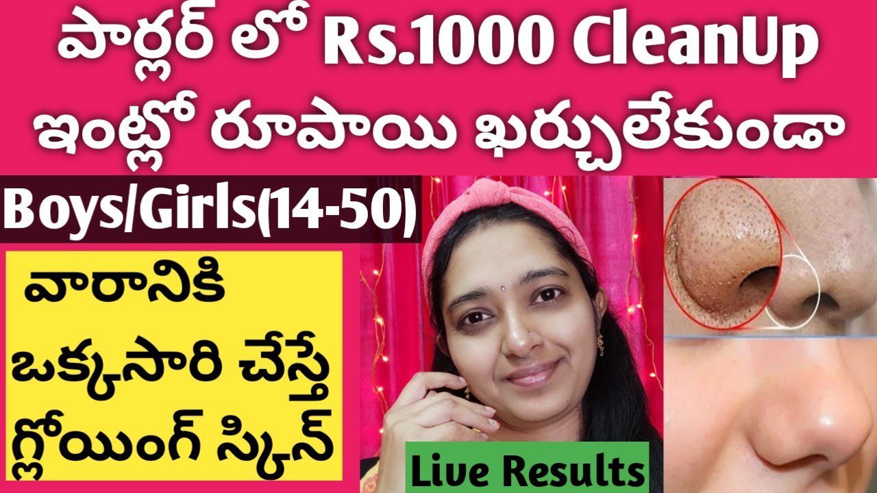 Veido valymas telugu/Veido valymas namuose telugu/Kaip atlikti veido valymą namuose telugu