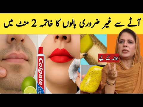 Veido plaukų šalinimo būdai: lūpų, smakro ir natūralūs receptai su tekstu urdu kalba.