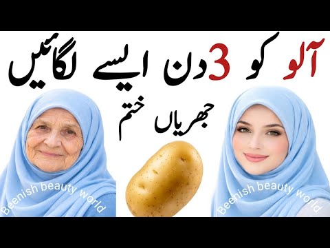 Senjorės ir jaunos moters veidai šalia bulvės, su urdu užrašu apie trijų dienų gydymą.