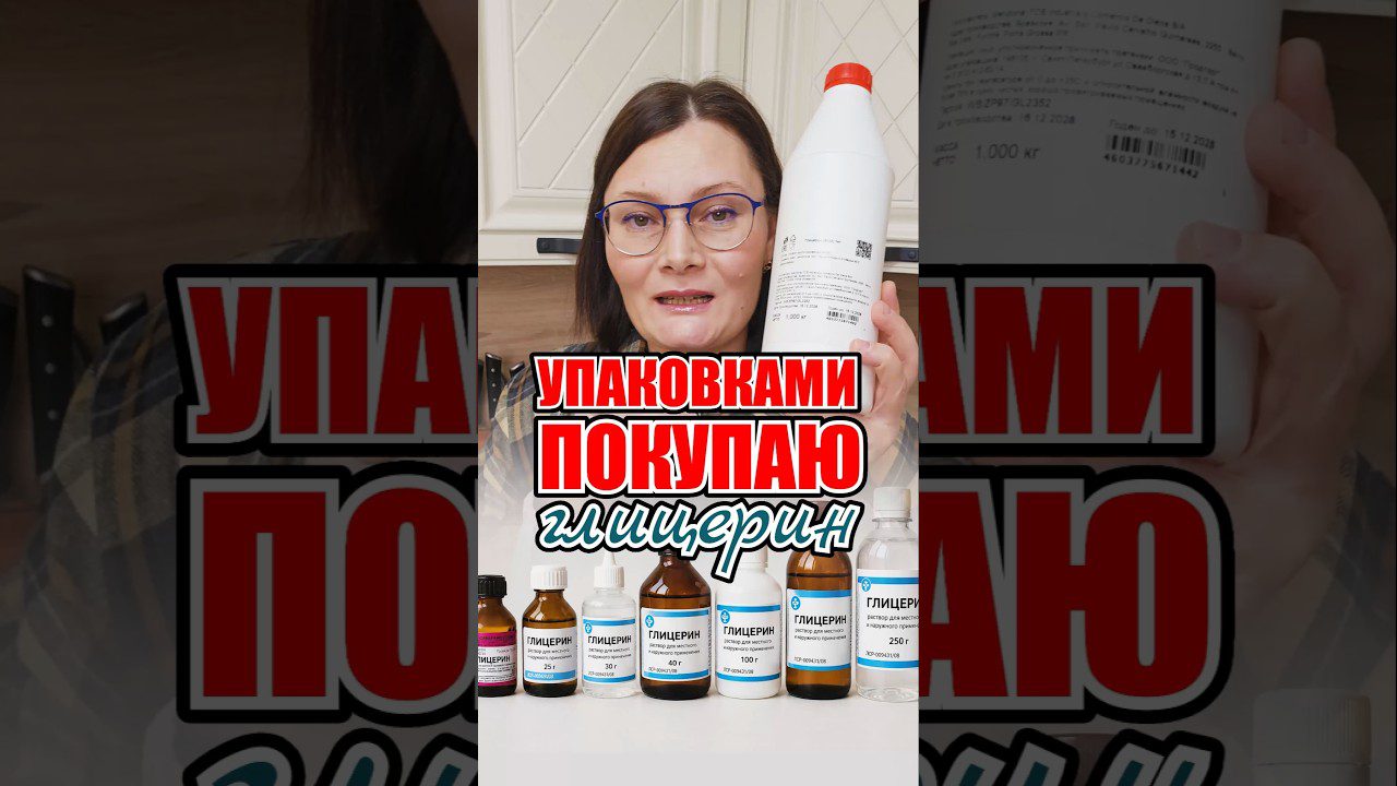 Moteris laiko didelį glicerino butelį, priekyje keli maži glicerino pavidalo indeliai ir užrašas rusų kalba "глицерин".